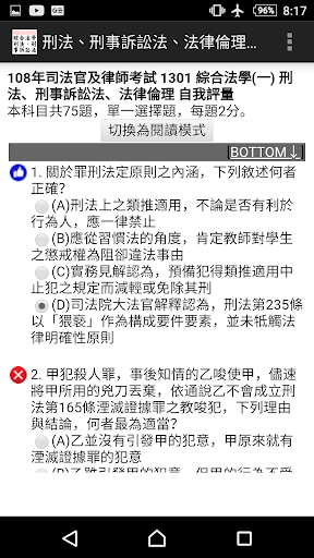 刑法、刑事訴訟法、法律倫理－司法官暨專技高考律師 Screen 2