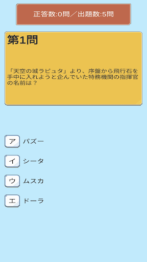 ジブリクイズ Screen 2