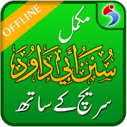 Sunan Abu Dawood Urdu Offline and Free