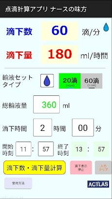 点滴計算アプリ ナースの味方 Androidアプリ Applion