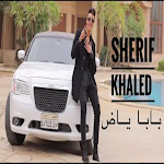 Cover Image of ダウンロード مهرجان بابا ياض - شريف خالد 1.0 APK