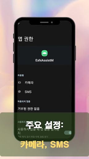 Android application Exhibition Assistant - M screenshort