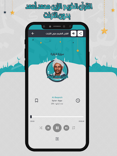 الزين محمد قرأن كامل بدون نت