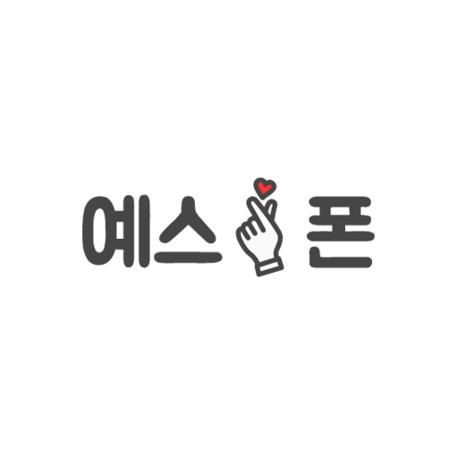 예스폰 - 휴대폰을 한눈에 ( Yesphone ) logo