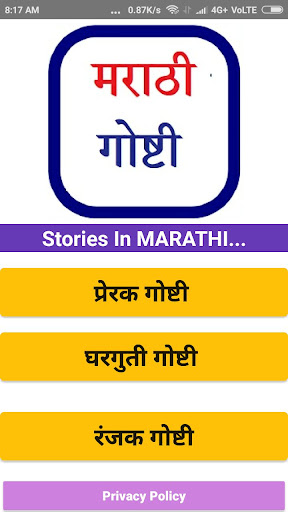 Android application मराठी गोष्टी - Marathi Stories screenshort