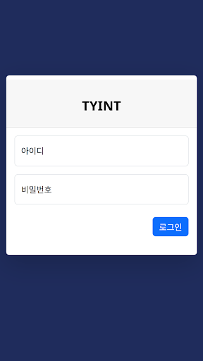 Android application 티와이아이 screenshort