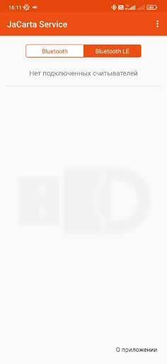 Android application JaCarta Service screenshort