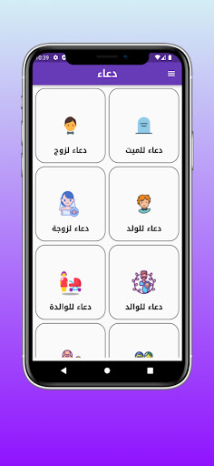 Android application دعاء screenshort