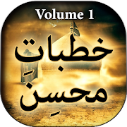 Khutbat E Mohsin ( I ) - Urdu Book Offline