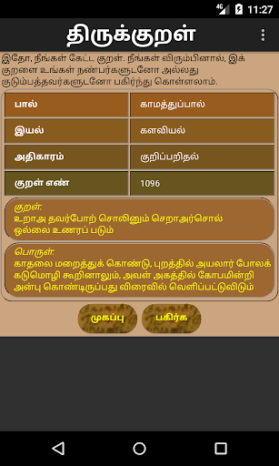 Thirukural Tamil Screen 2