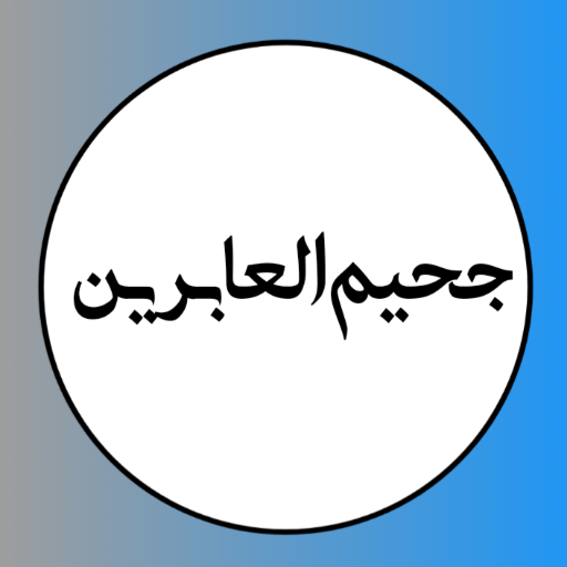 The hell of transients logo
