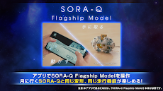 SORA-Q Flagship Model 宇宙兄弟ver.のおすすめ画像1