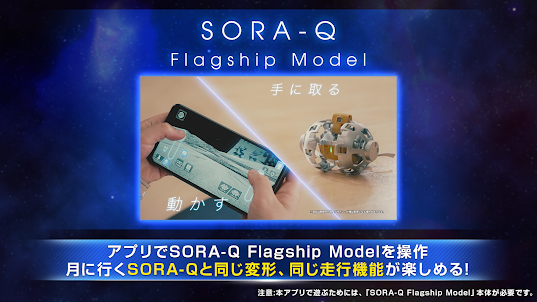 SORA-Q Flagship Model 宇宙兄弟ver.
