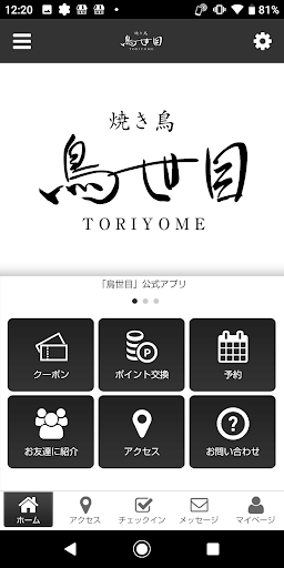 Android application 鳥世目-TORIYOME- screenshort