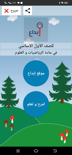 Android application إبداع للصف 1 رياضيات و علوم screenshort