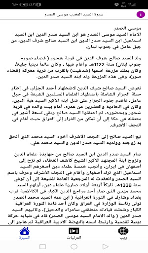 السيد موسى الصدر Screen 2