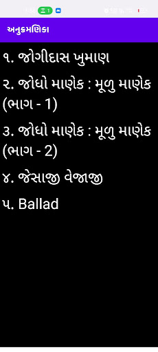 Sorathi Baharvatiya (1 To 3) Screen 2