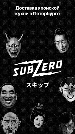 Android application Subzero screenshort