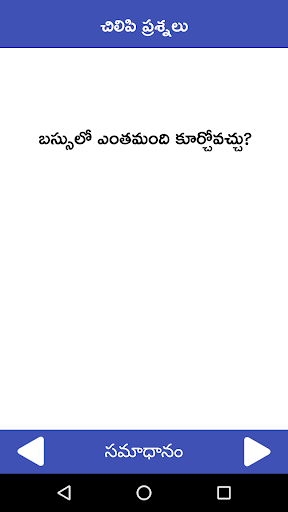 Chilipi Prasnalu Telugu