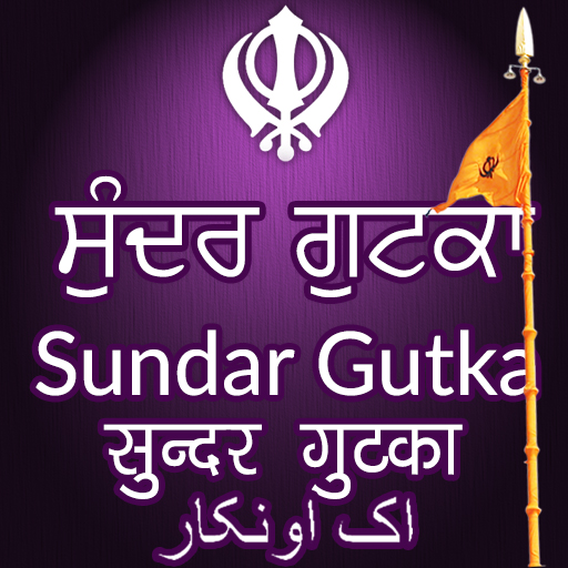 Nitnem (ਨਿਤਨੇਮ) - Sundar Gutka  Icon