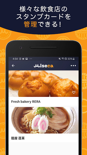 Android application miseca ～お店スタンプカード・クーポンアプリ～ screenshort