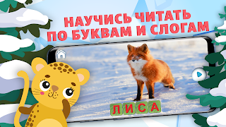 Учимся читать - учим буквы - Screenshot 1