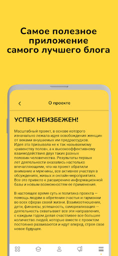УСПЕХ НЕИЗБЕЖЕН! Screen 3