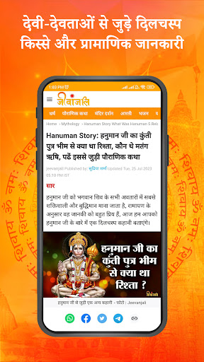 Android application Jeevanjali screenshort
