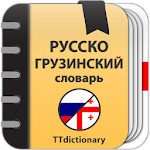 Русско-грузинский и Грузинско-русский словарь Apk