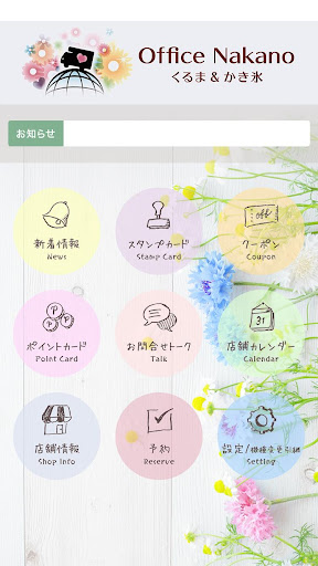 オフィスナカノ Screen 2