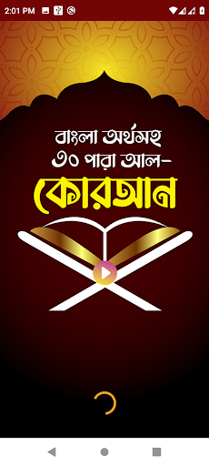 Android application কুরআন শরীফ - Bangla Quran App screenshort