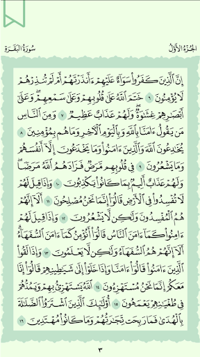 المصحف Screen 3