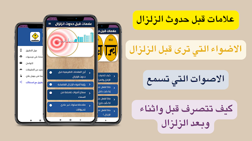 علامات قبل حدوث الزلزال Screen 2