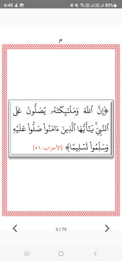 الصلوات على سيد السادات Screen 2