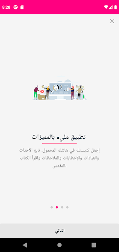 كنيسة يسوع نور العالم Screen 2