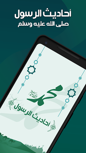Android application احاديث الرسول كامله مع التفسير screenshort