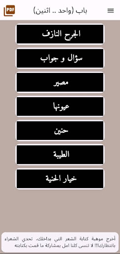 ديوان الحرف الأول Screen 2