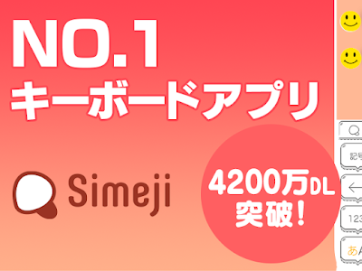 √無料でダウンロード！ 着せ替え simeji キーボード 画像 可愛い 232955