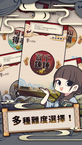 成語接龍 Screen 2
