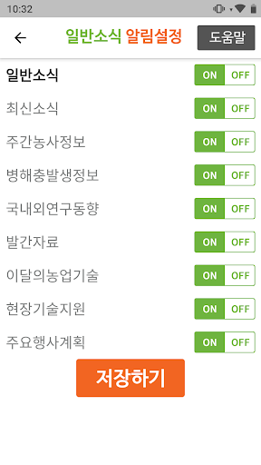 최신농업기술알리미 Screen 3