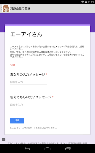 AI エーアイさん -雑談アプリ-
