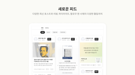 밀리의 서재 - 독서와 무제한 친해지리