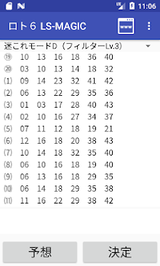 ロト６ 迷ったらこれ！LS-MAGICのおすすめ画像4
