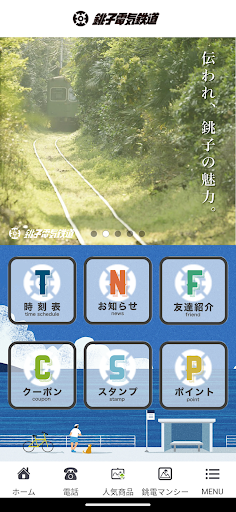 Android application 銚電＝推し screenshort