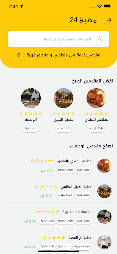 مطبخ ٢٤ Screen 2