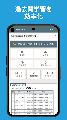 高度情報処理技術者 午前Ⅰ対策＜全問解説付＞過去問 アプリ Screen 3