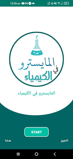 Android application المايسترو في الكيمياء screenshort
