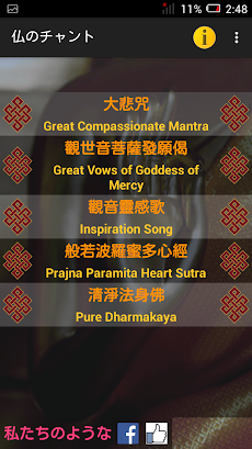 仏教の詠唱のおすすめ画像1