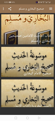 احاديث الصحيحين بخاري ومسلم