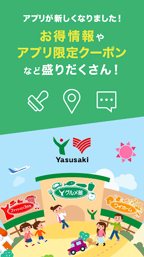 Android application ヤスサキアプリ screenshort